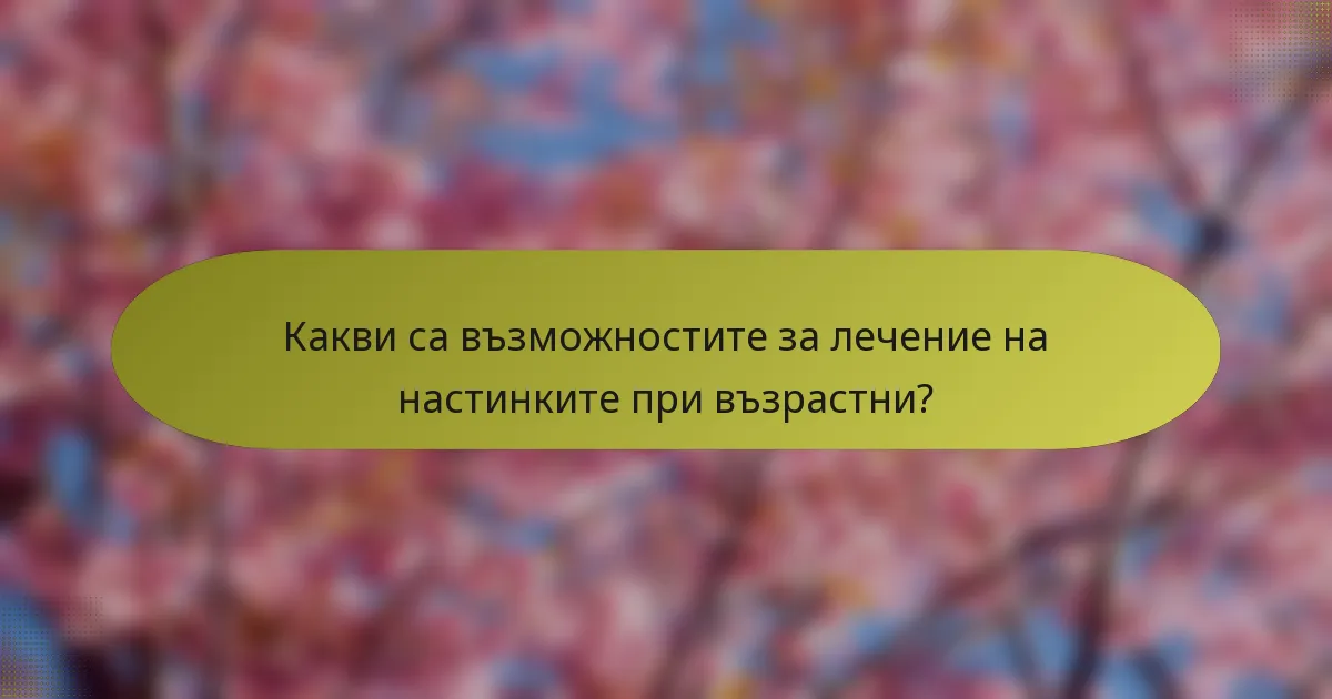 Какви са възможностите за лечение на настинките при възрастни?